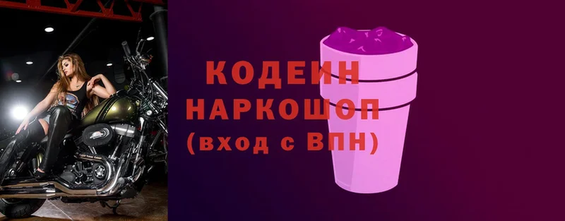 Кодеиновый сироп Lean напиток Lean (лин)  Новомичуринск 